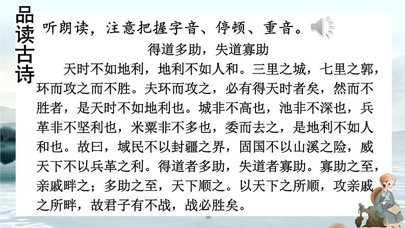 语文8上 23 《孟子》三章教学课件06