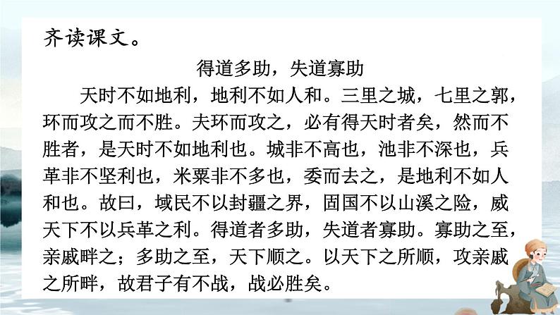 语文8上 23 《孟子》三章教学课件07