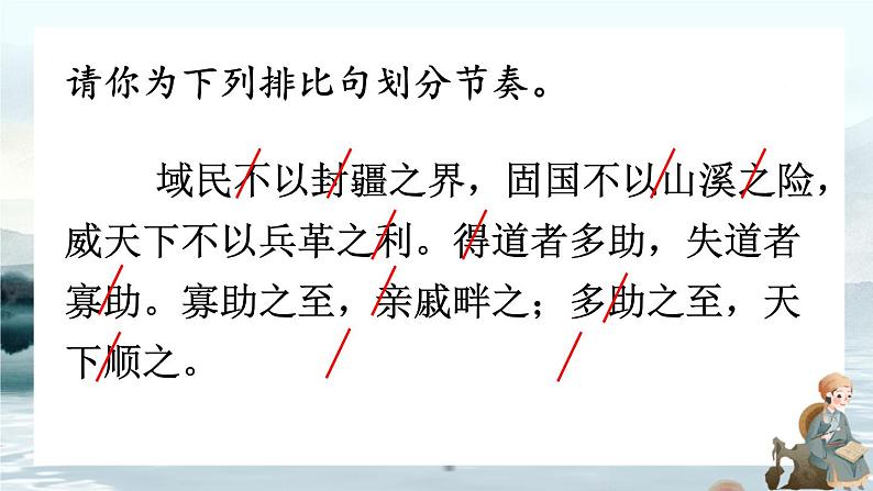 语文8上 23 《孟子》三章教学课件08
