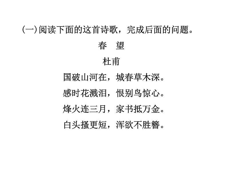 语文8上 24  诗词五首  练习试题课件02