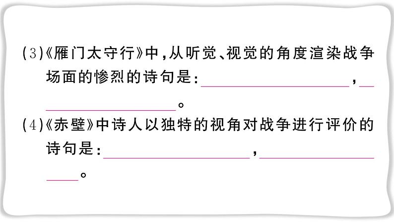 语文8上 26 诗词五首教学课件第8页