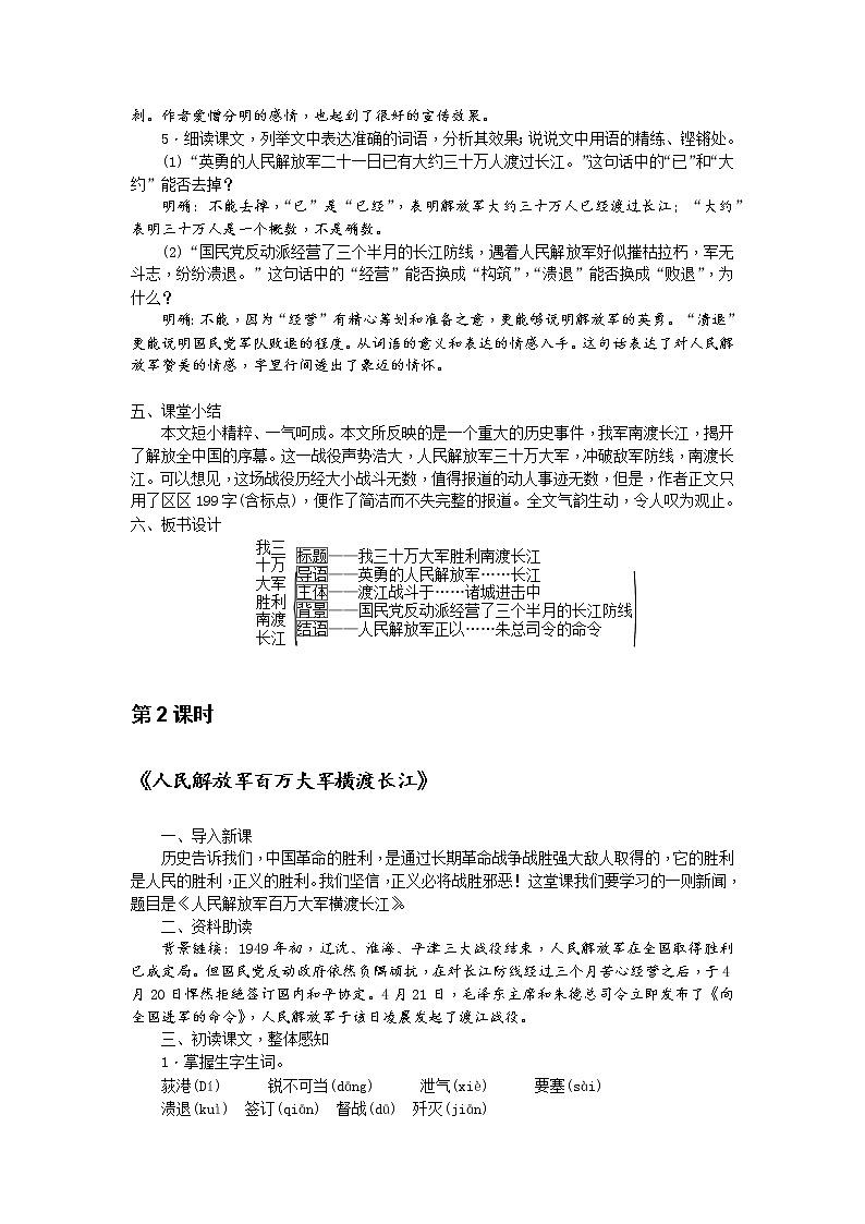 语文8上 八年级上册语文：全册（71页）教案03