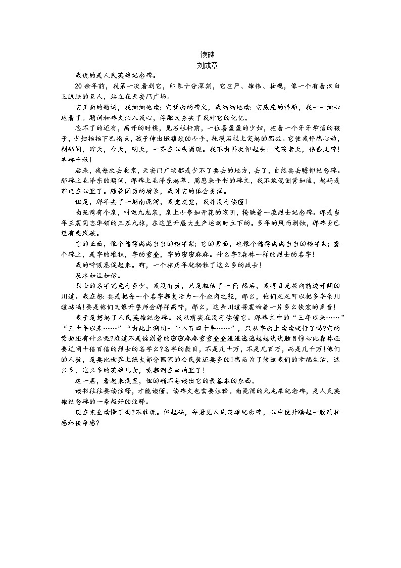 语文8上 读碑教案第1页