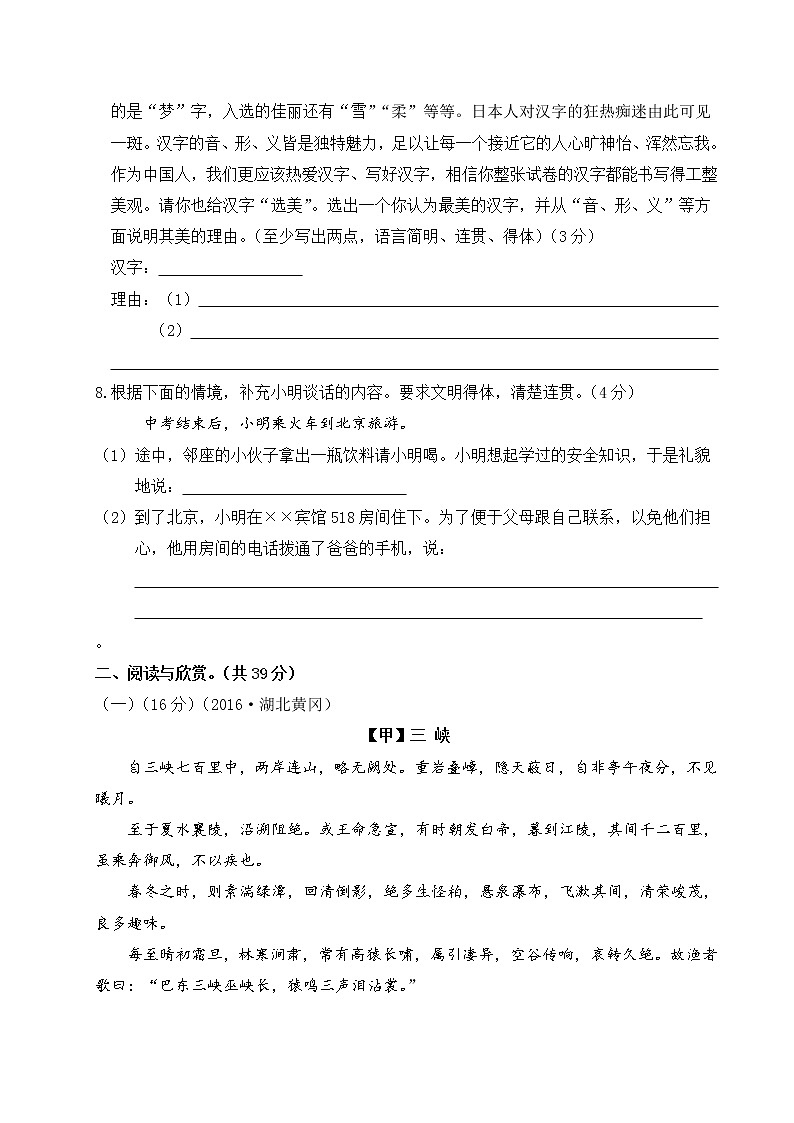 语文8上 搞定—语文期中测试卷含答案第3页
