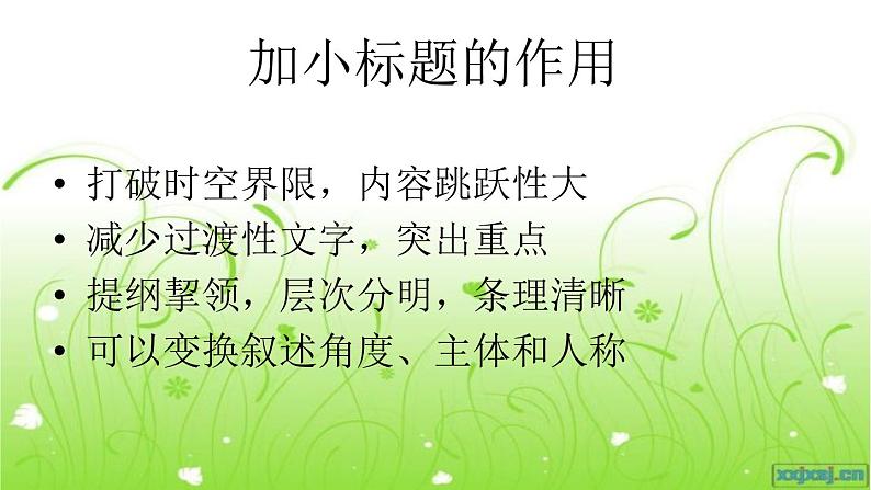 如何给文章拟小标题PPT课件第2页