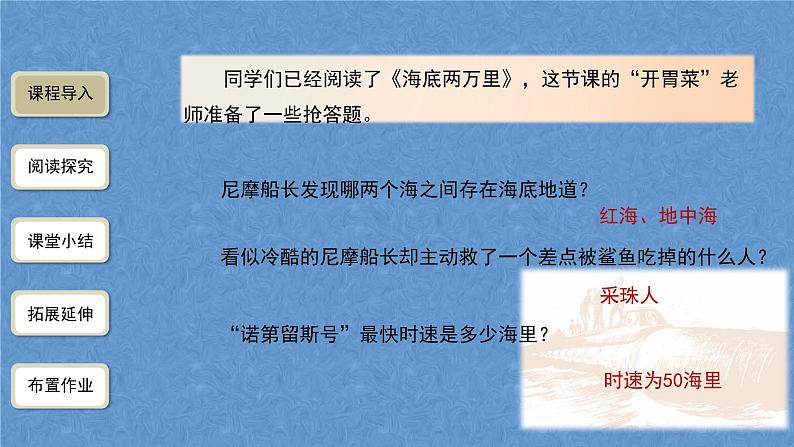 2023年中考语文复习专题名著导读《海底两万里》课件（51张PPT）02