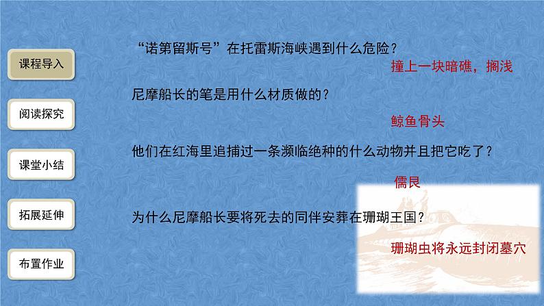 2023年中考语文复习专题名著导读《海底两万里》课件（51张PPT）03