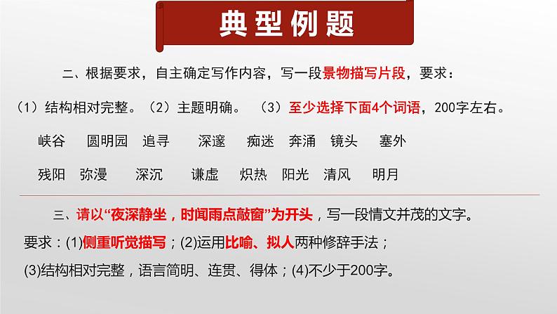 微写作专题训练PPT课件06