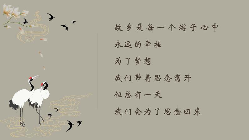 课件-《天净沙.秋思》01