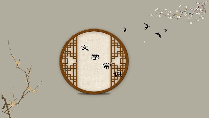 课件-《天净沙.秋思》04