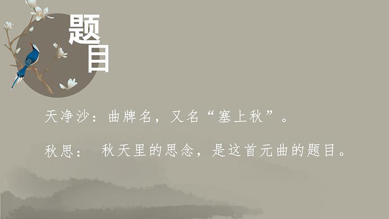 天净沙秋思第5页