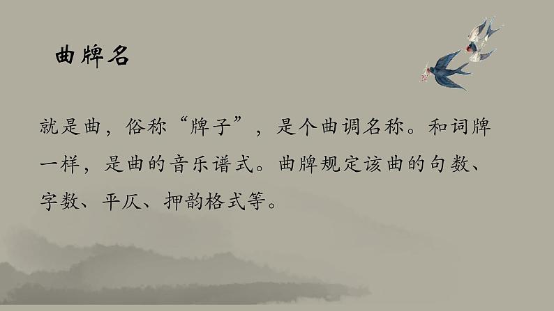 课件-《天净沙.秋思》07