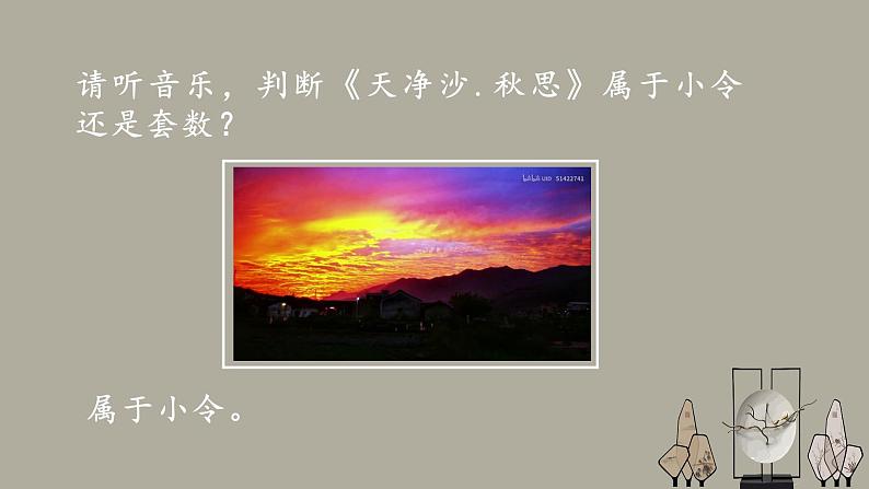 课件-《天净沙.秋思》08