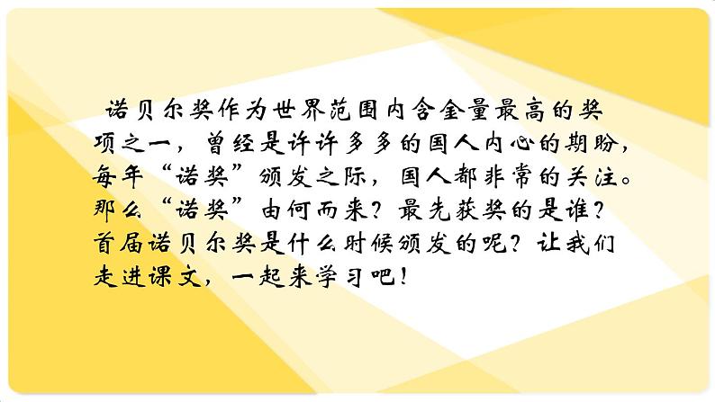 部编版语文《首届诺贝尔奖颁发》PPT课件第1页