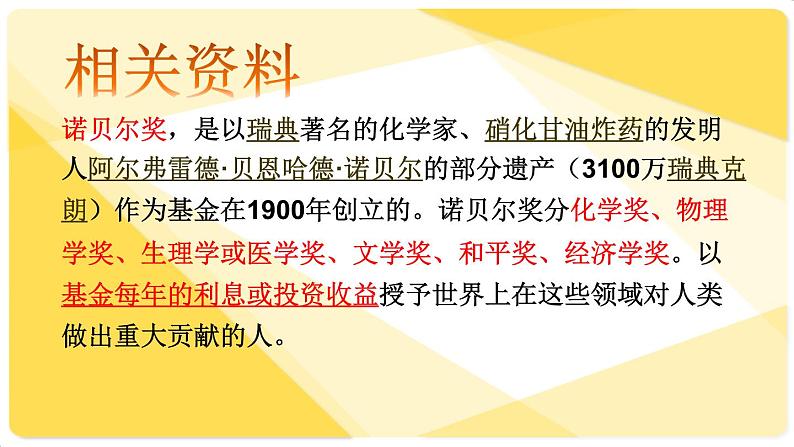 部编版语文《首届诺贝尔奖颁发》PPT课件第2页