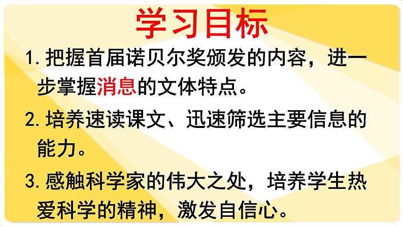 部编版语文《首届诺贝尔奖颁发》PPT课件第5页