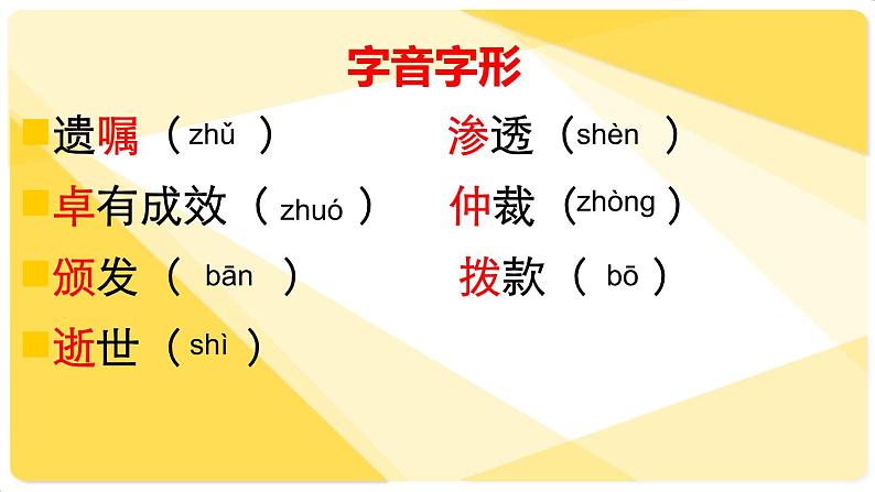 部编版语文《首届诺贝尔奖颁发》PPT课件第7页