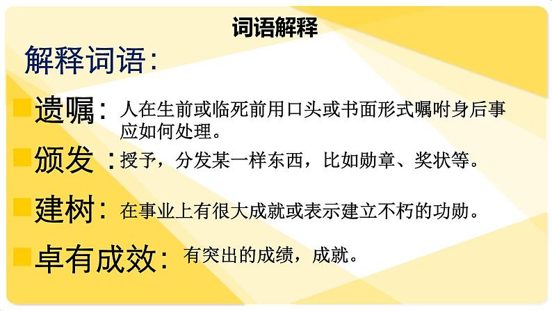 部编版语文《首届诺贝尔奖颁发》PPT课件第8页