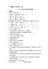 初中语文人教部编版七年级上册第四单元12 纪念白求恩课后作业题