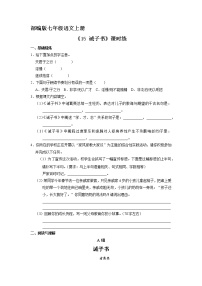 语文七年级上册15 诫子书习题