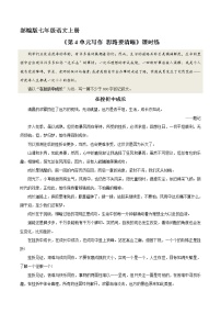 2020-2021学年写作 思路要清晰习题