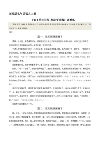 初中人教部编版第四单元写作 思路要清晰综合训练题