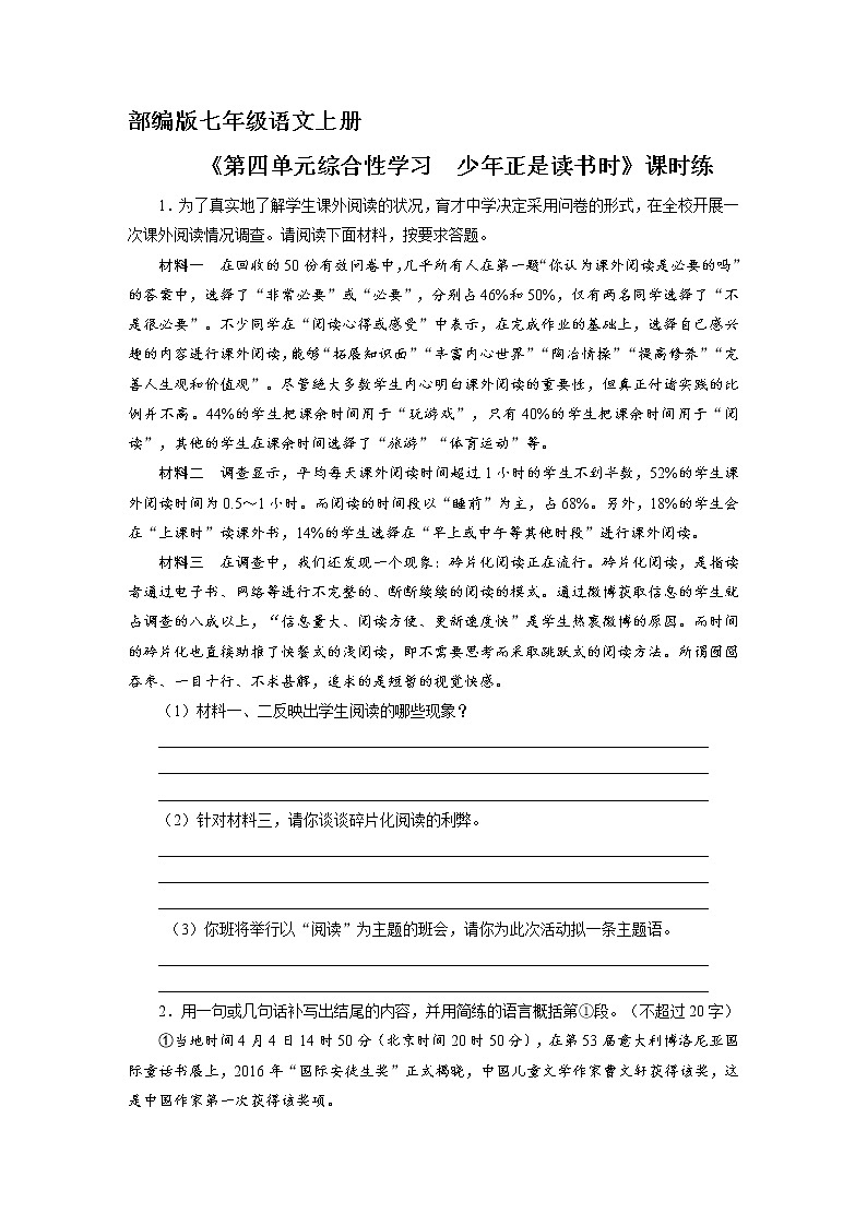 七年级上册语文部编版课时练《第四单元综合性学习 少年正是读书时》03（含答案）01