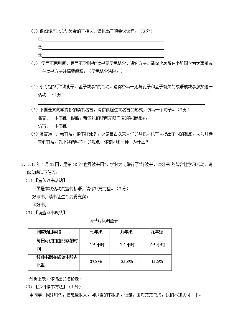 七年级上册语文部编版课时练《第四单元综合性学习 少年正是读书时》01（含答案）02