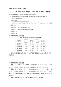 人教部编版七年级上册综合性学习 少年正是读书时同步达标检测题