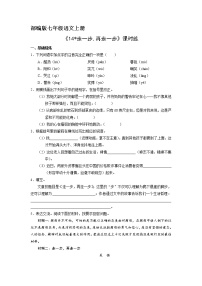 人教部编版七年级上册14* 走一步，再走一步综合训练题