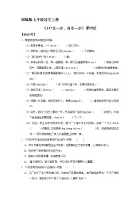 初中语文人教部编版七年级上册14* 走一步，再走一步课时作业