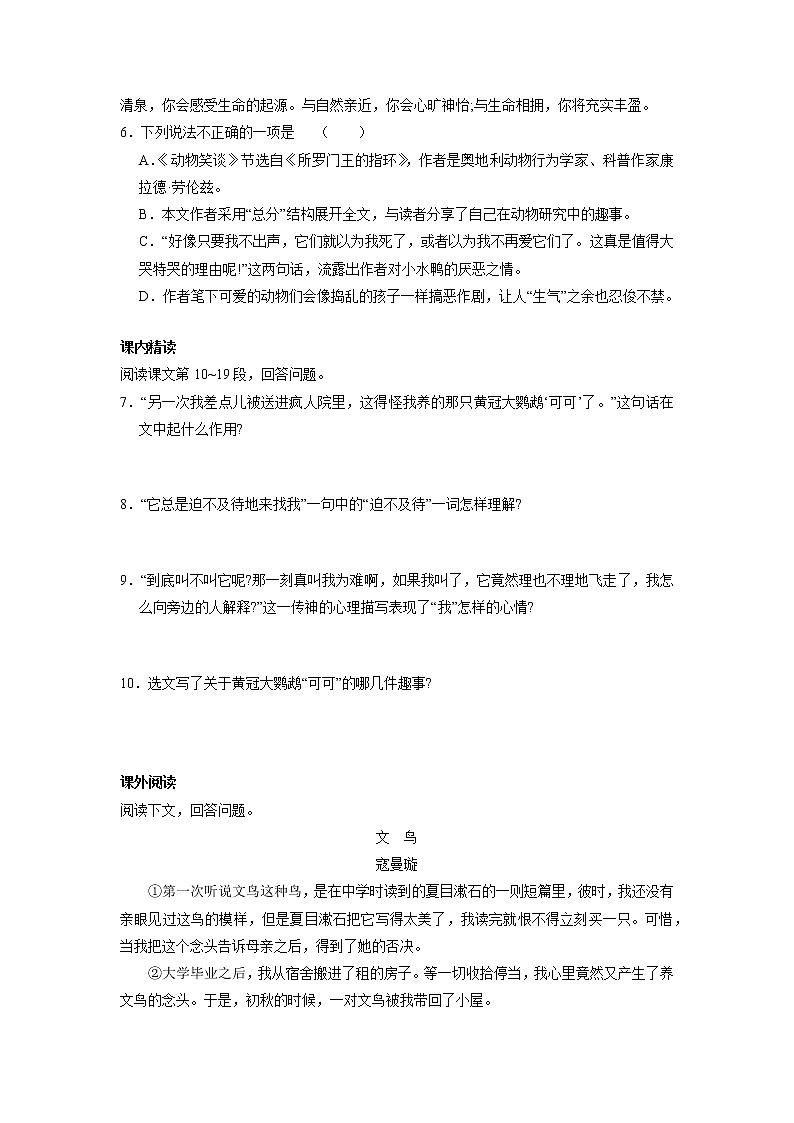 7年级上册语文部编版课时练《17 动物笑谈》02（含答案）第2页