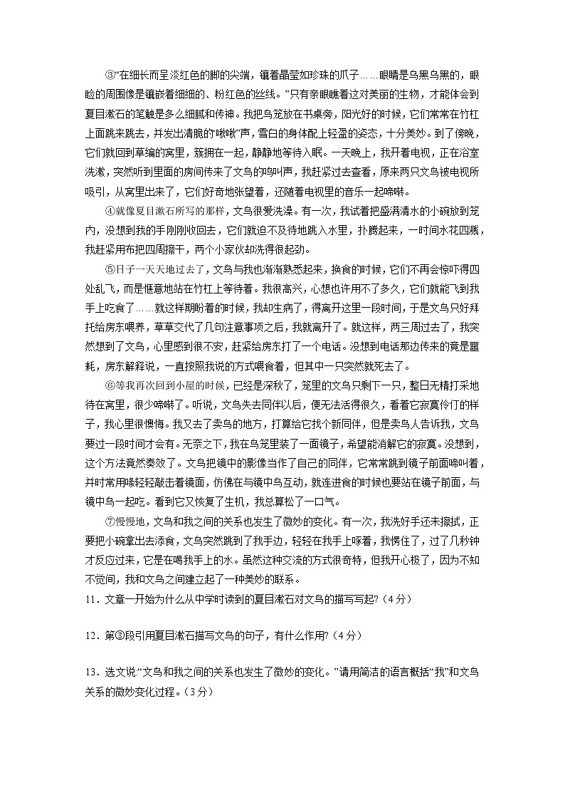 7年级上册语文部编版课时练《17 动物笑谈》02（含答案）第3页