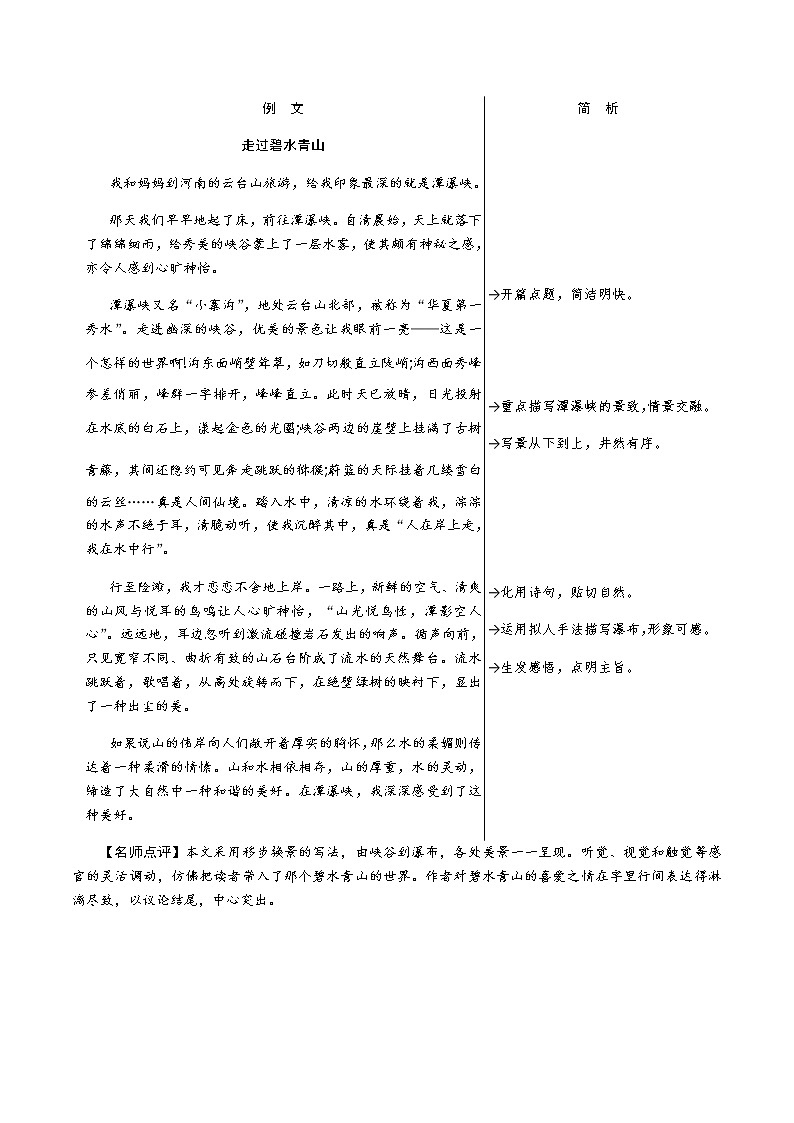 7年级上册语文部编版课时练《第五单元 写作 如何突出中心》03（含答案）02
