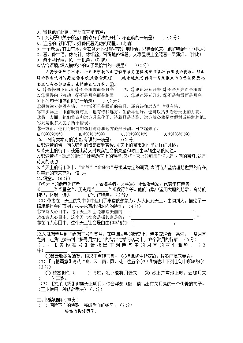 七年级上册语文部编版课时练第20课《天上的街市》03（含答案）第2页