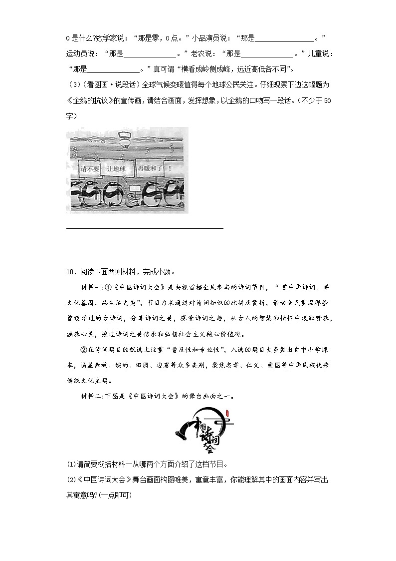 七年级上册语文部编版课时练第20课《天上的街市》01（含答案）第3页