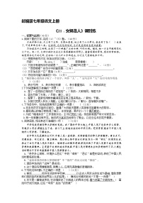 语文女娲造人达标测试