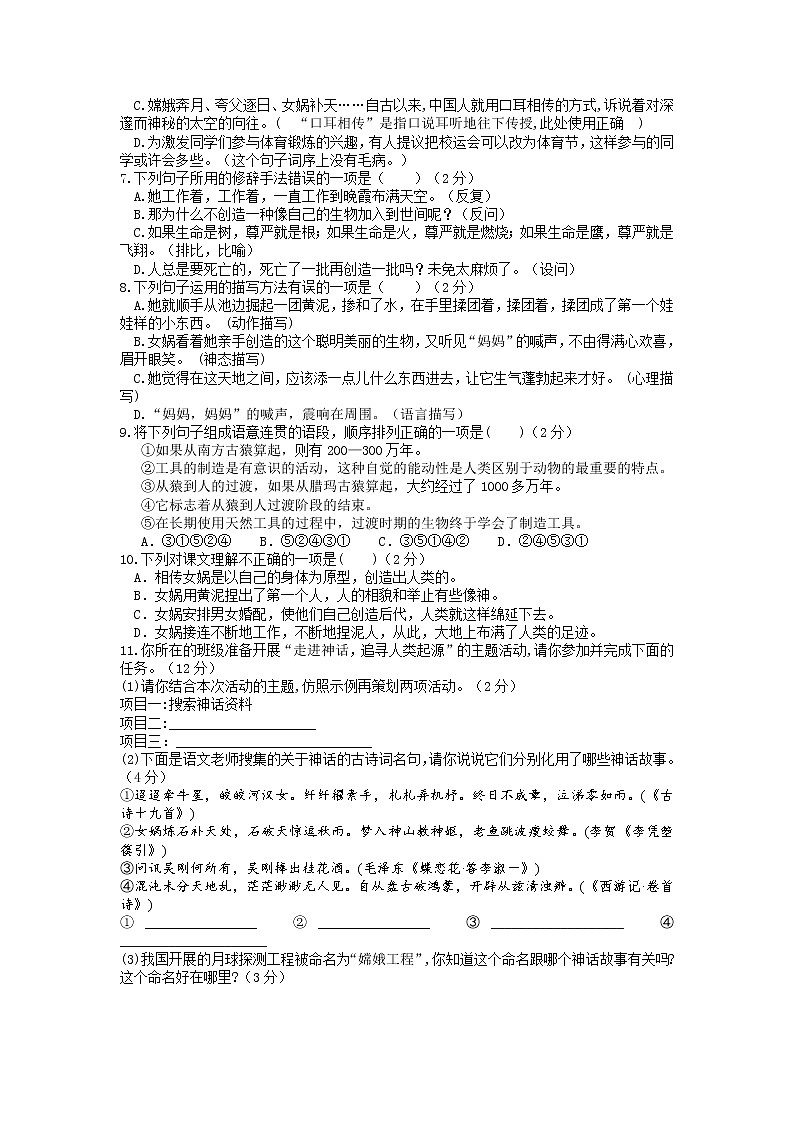 七年级上册语文部编版课时练第21课《女娲造人》03（含答案）02