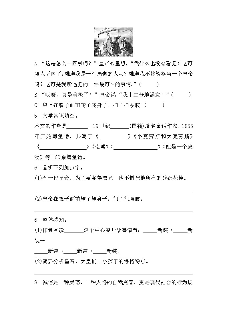 七年级上册语文部编版课时练第19课《皇帝的新装》03（含答案）第2页