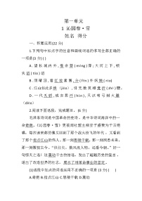 初中语文人教部编版七年级上册第一单元1 春课时作业
