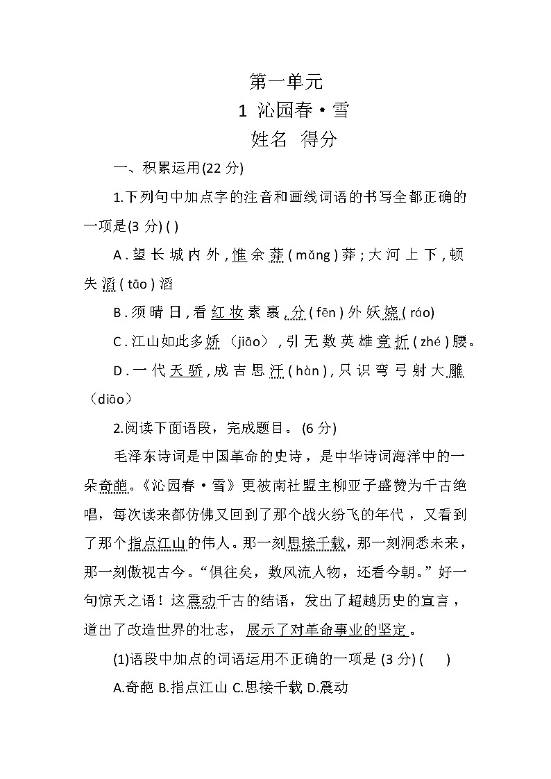 第1课《沁园春•雪》课时练  2022-2023学年部编版语文九年级上册(word版含答案)第1页