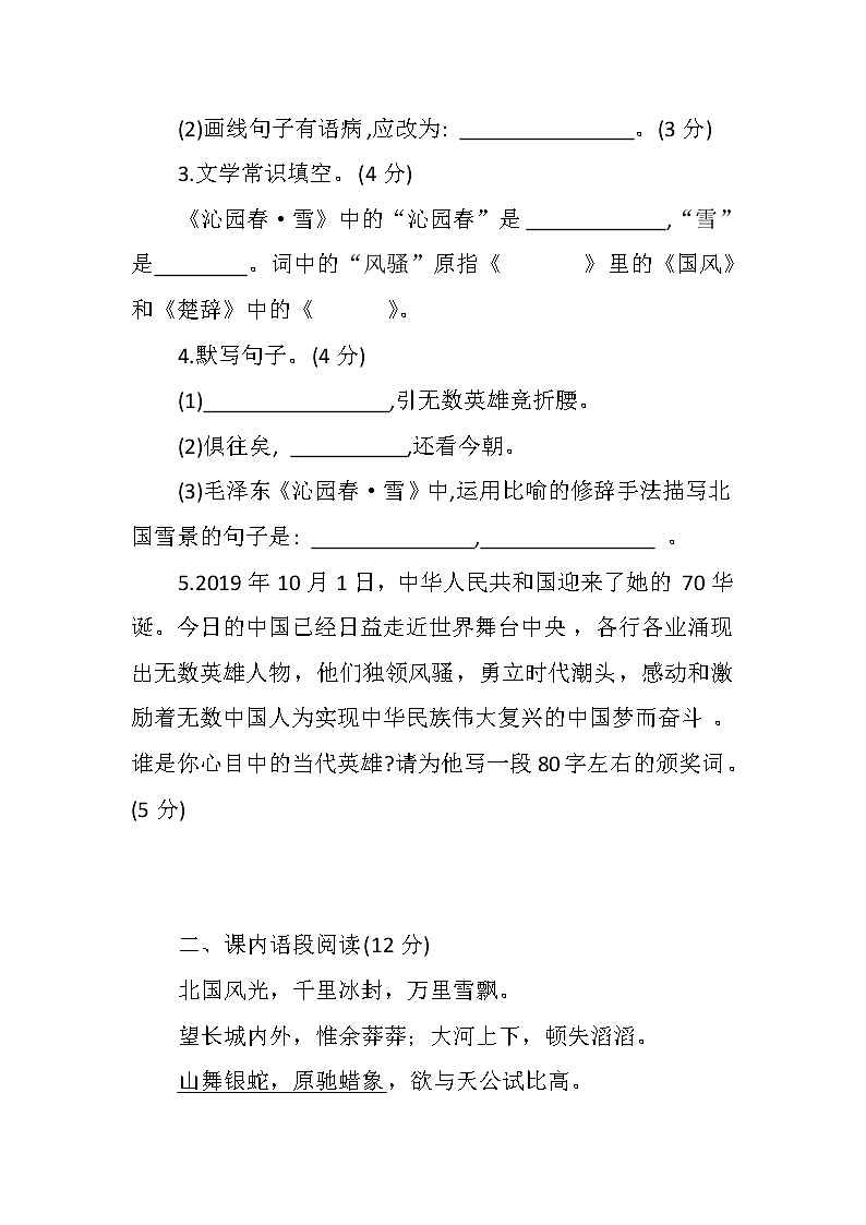 第1课《沁园春•雪》课时练  2022-2023学年部编版语文九年级上册(word版含答案)第2页