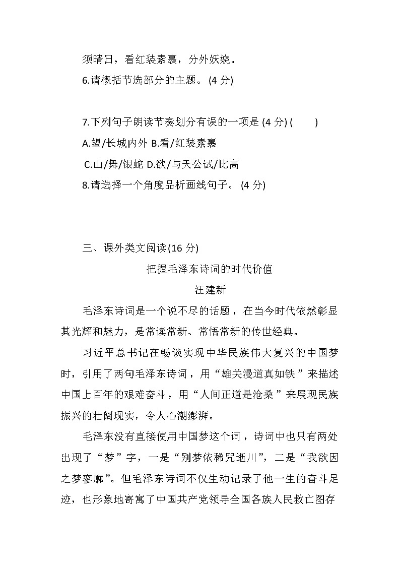第1课《沁园春•雪》课时练  2022-2023学年部编版语文九年级上册(word版含答案)第3页