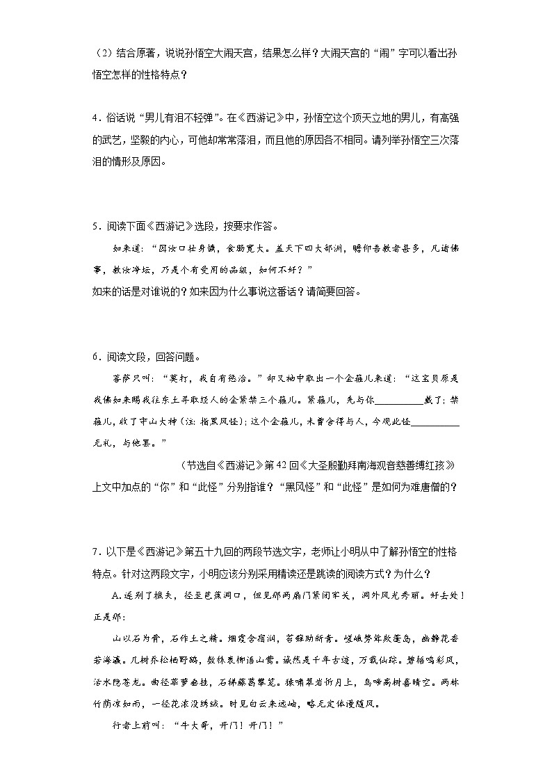 七年级上册语文部编版课时练第六单元《名著导读》01（含答案）第2页