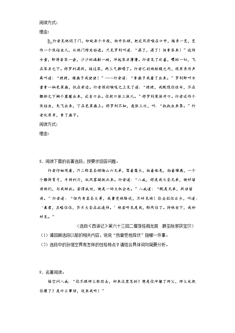 七年级上册语文部编版课时练第六单元《名著导读》01（含答案）第3页