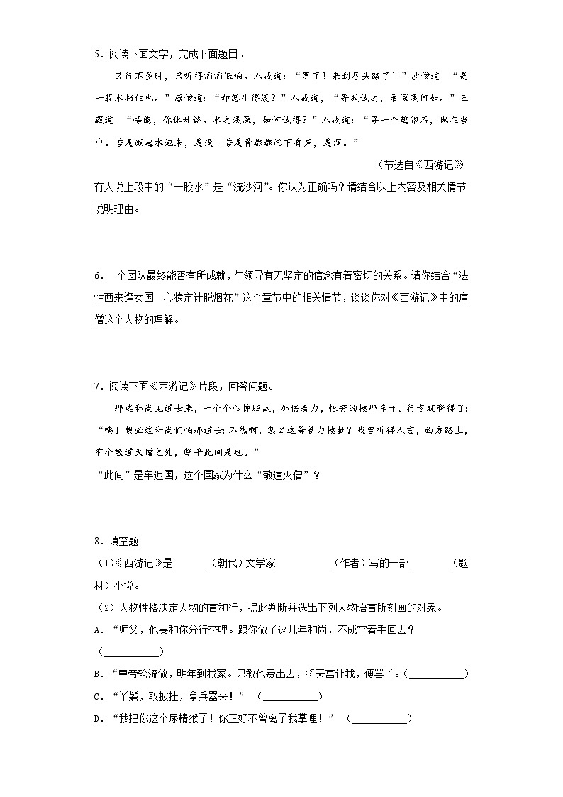 七年级上册语文部编版课时练第六单元《名著导读》02（含答案）第2页