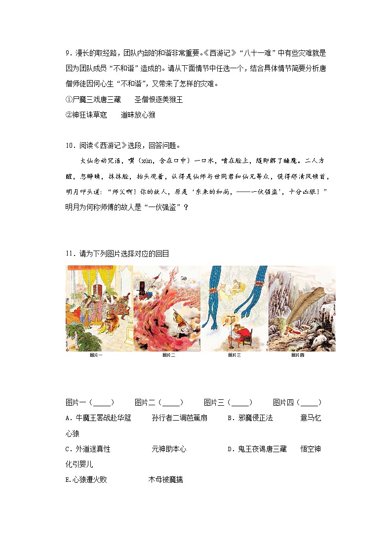 七年级上册语文部编版课时练第六单元《名著导读》02（含答案）第3页