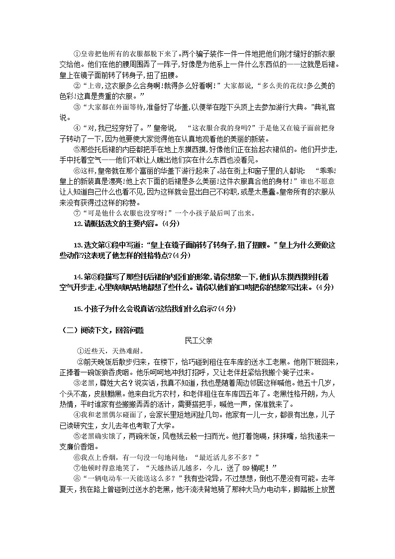 7年级上册语文部编版第六单元测试卷03（含答案）第3页