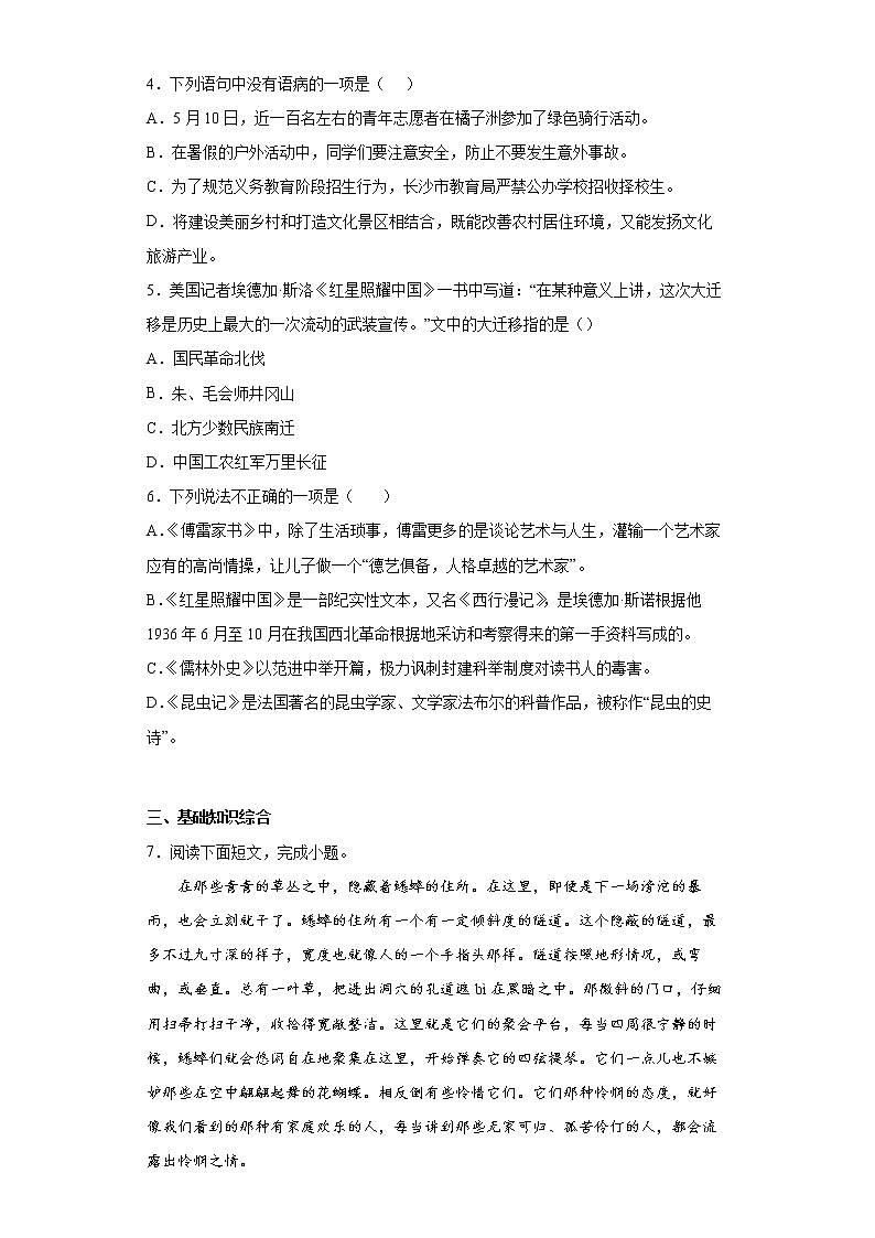 第五单元 单元练习 2022-2023学年部编版语文八年级上册(word版含答案)02