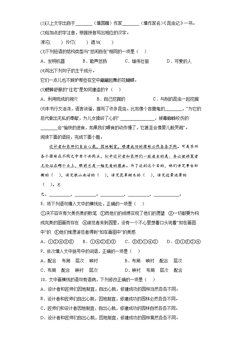 第五单元 单元练习 2022-2023学年部编版语文八年级上册(word版含答案)03